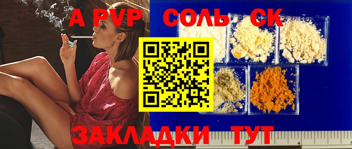 A PVP Соль Беслан