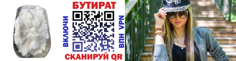 Бутират 1.4BDO  Беслан 