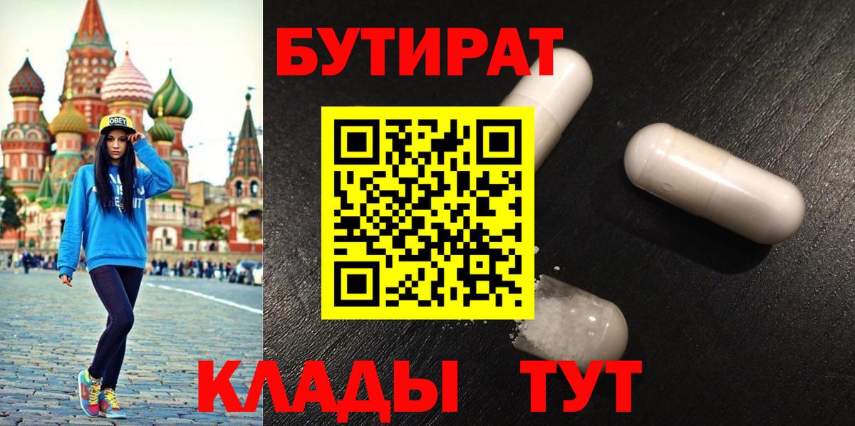 Бутират оксибутират  Бутират  Беслан 