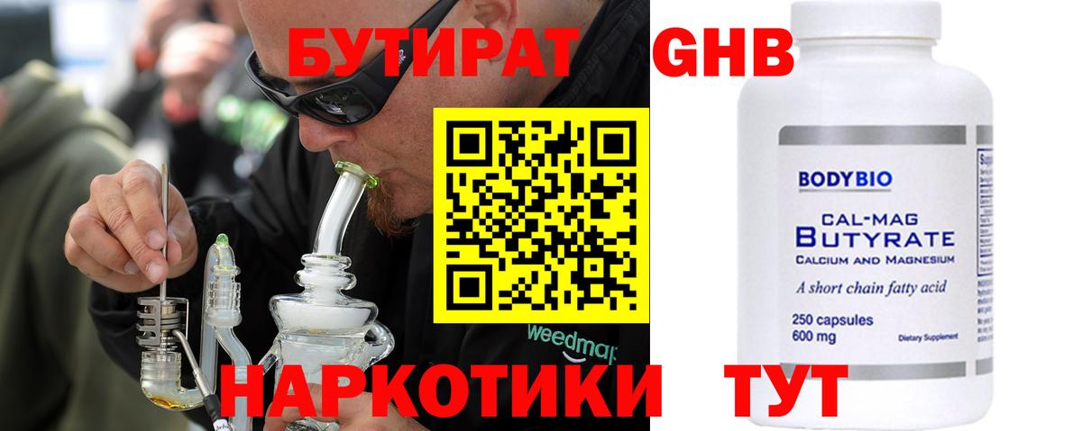 Бутират жидкий экстази Беслан