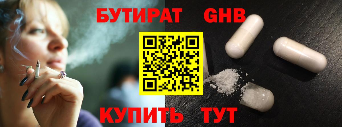 БУТИРАТ бутик Беслан