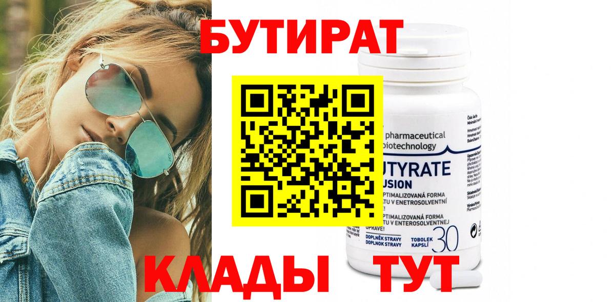 Бутират BDO  Вход с VPN  Беслан 