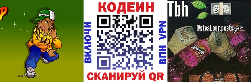 Кодеиновый сироп Lean напиток Lean (лин)  Беслан 