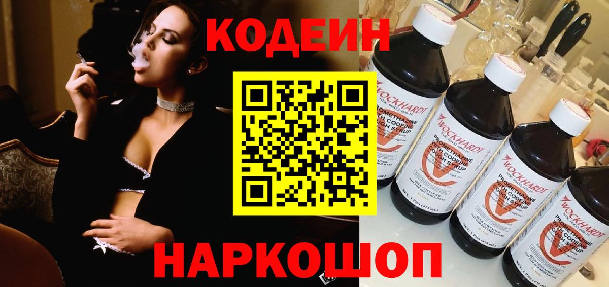Кодеин Purple Drank  Codein Purple Drank  Беслан 