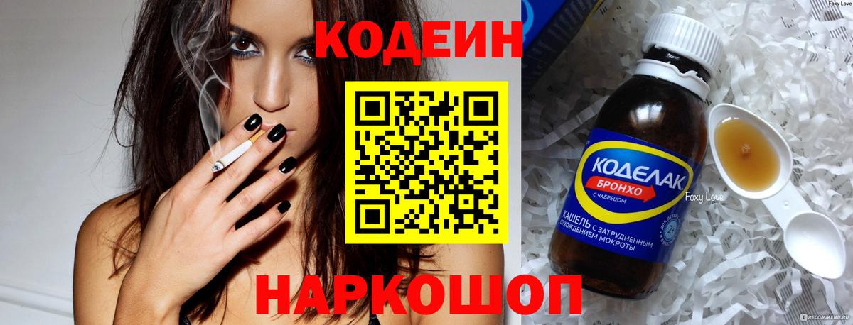 Кодеиновый сироп Lean напиток Lean (лин) Беслан