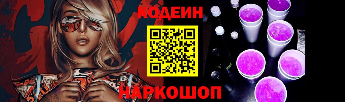 Беслан  Кодеиновый сироп Lean напиток Lean (лин)  Вход с VPN  Codein напиток Lean (лин) 