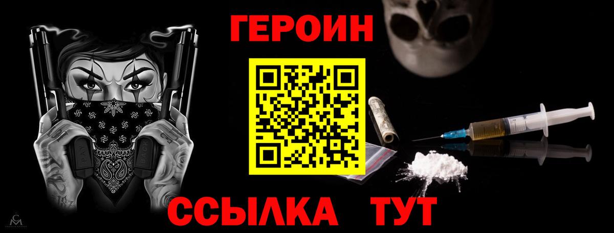 ГЕРОИН герыч Беслан