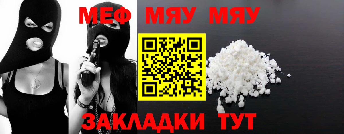 Мефедрон кристаллы Беслан