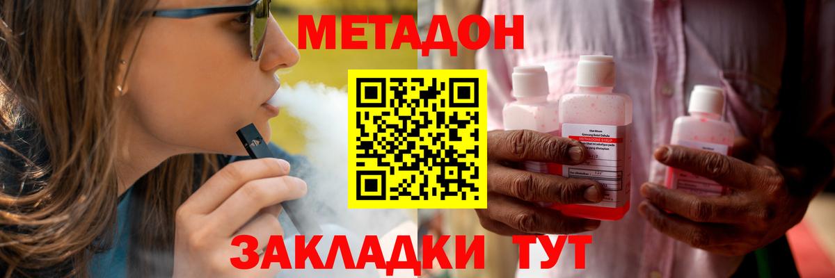 МЕТАДОН methadone Беслан