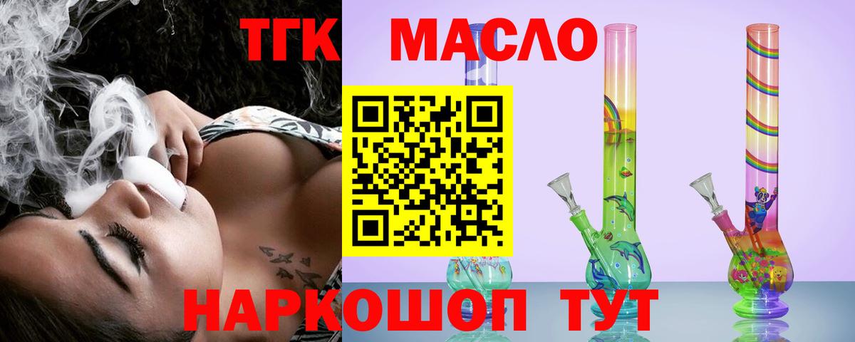 ТГК THC oil Беслан